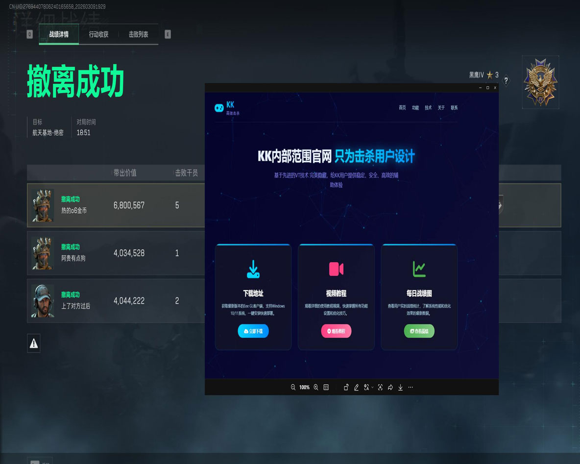 三角洲辅助位是什么软件效果